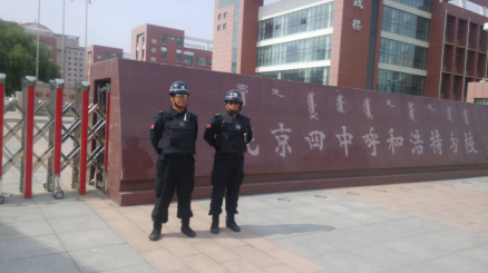 北京四中呼和浩特分校安保服務
